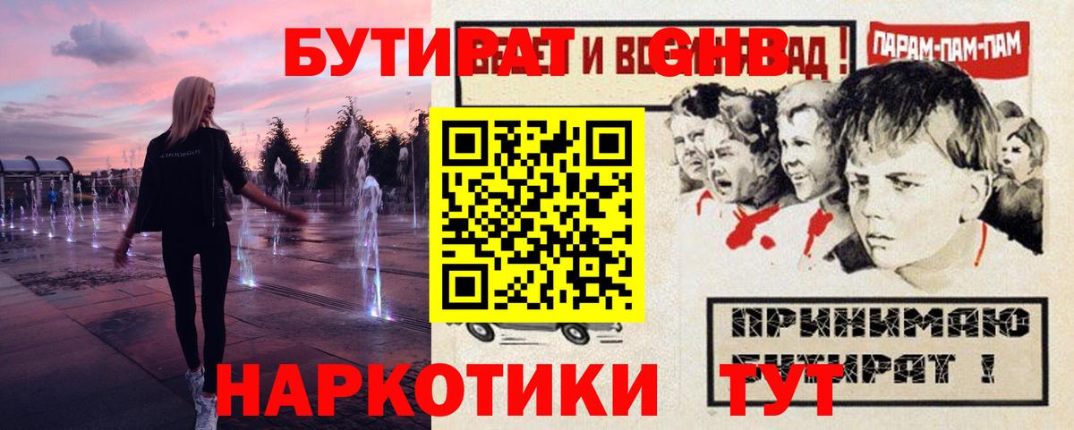 Бутират бутандиол Мурино