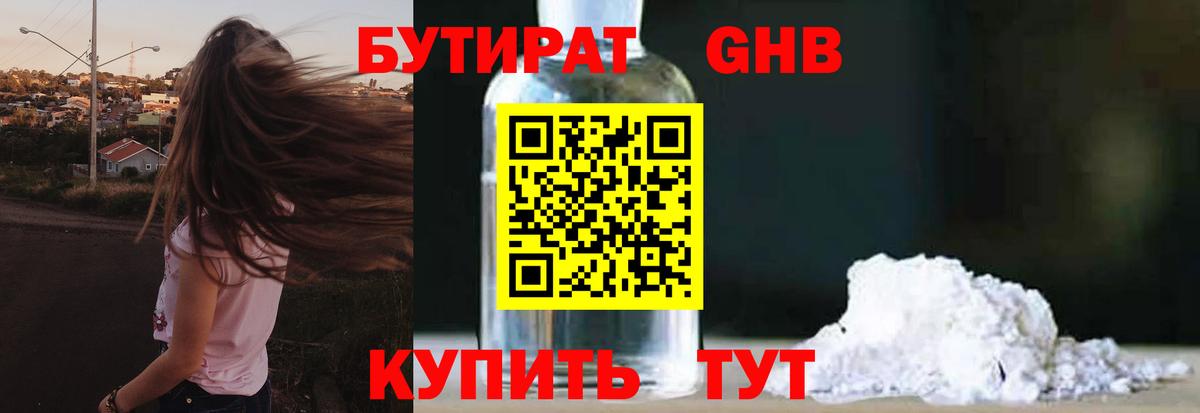 БУТИРАТ 1.4BDO  Вход с VPN  Мурино 