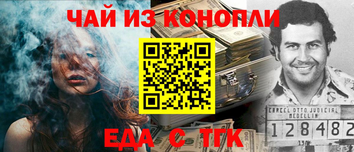 Еда ТГК марихуана  Вход с VPN  Мурино 
