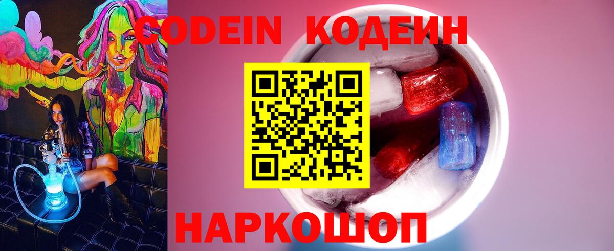 Codein Purple Drank  Вход с VPN  Codein Purple Drank  Мурино 